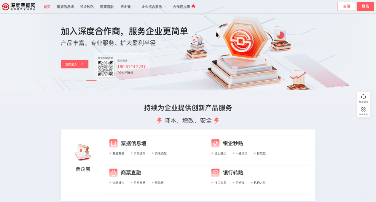 深度企业服务平台-票企宝 中小企业的“钱”途加速器(图1)