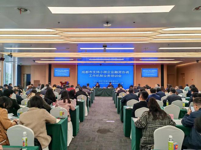 成都市发展改革委召开成都市支持小微企业协调工作机制业务培训会(图1)