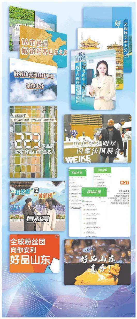 “好品山东”全媒体传播的创新实践(图3)