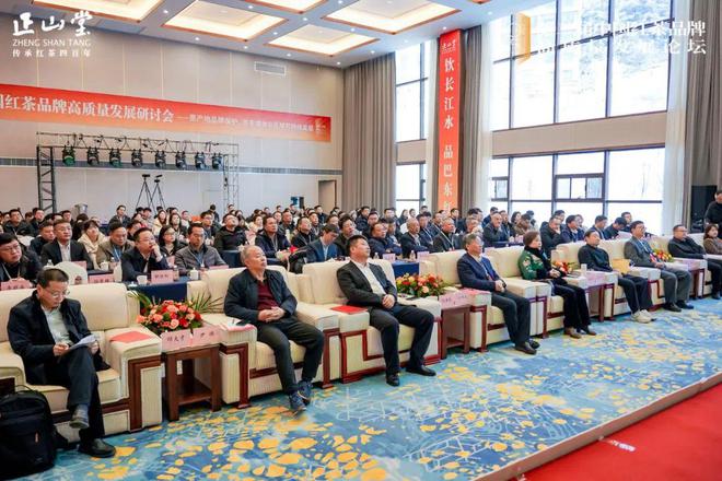 第二届中国红茶品牌高质量发展研讨会在湖北巴东举办(图2)