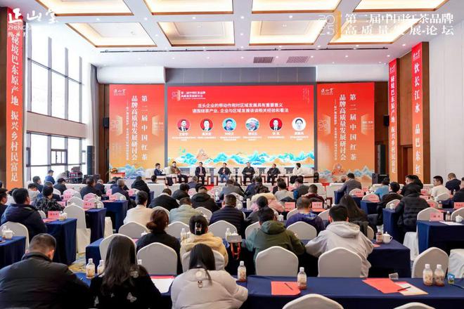 第二届中国红茶品牌高质量发展研讨会在湖北巴东举办(图18)