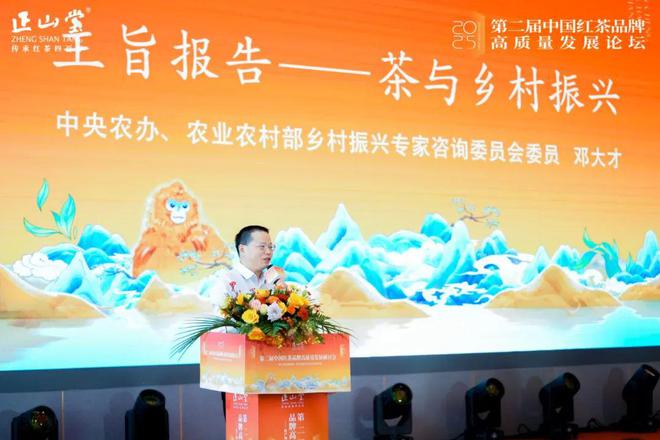 第二届中国红茶品牌高质量发展研讨会在湖北巴东举办(图25)