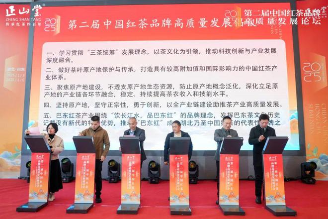 第二届中国红茶品牌高质量发展研讨会在湖北巴东举办(图26)