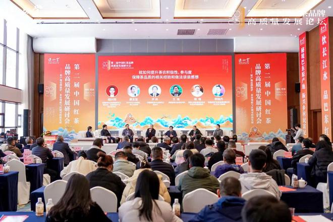 第二届中国红茶品牌高质量发展研讨会在湖北巴东举办(图11)