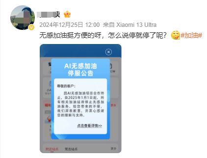 因Bug被用户薅走28万加油费这款小程序凉了(图7)
