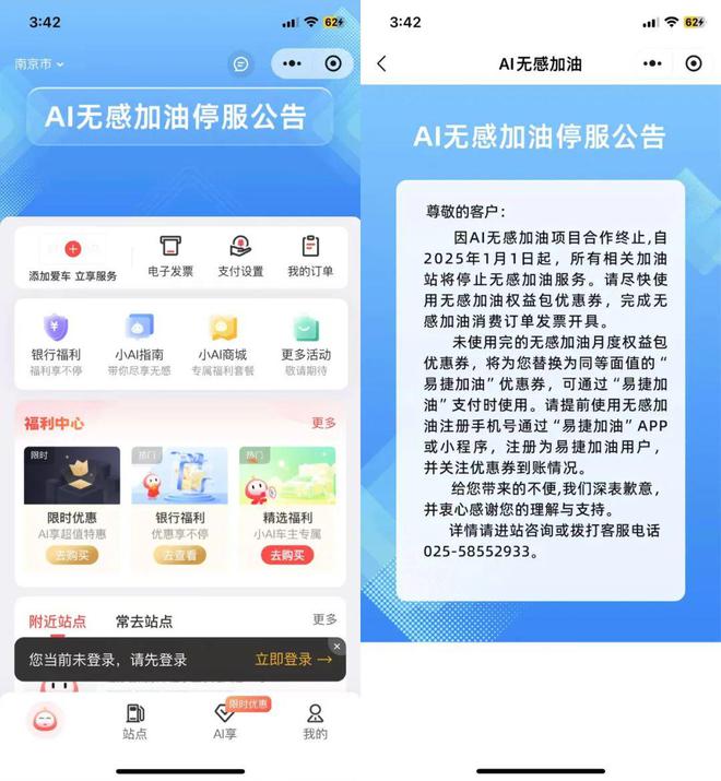 因Bug被用户薅走28万加油费这款小程序凉了(图8)